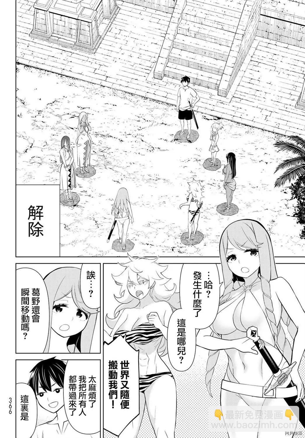 《停止时间的勇者—只能再活三天这种设定对拯救世界来说未免太短了》第23话 第32页