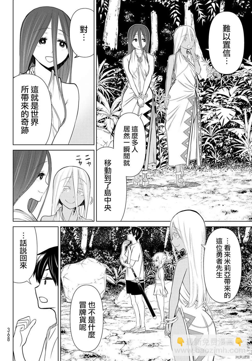 《停止时间的勇者—只能再活三天这种设定对拯救世界来说未免太短了》第23话 第34页