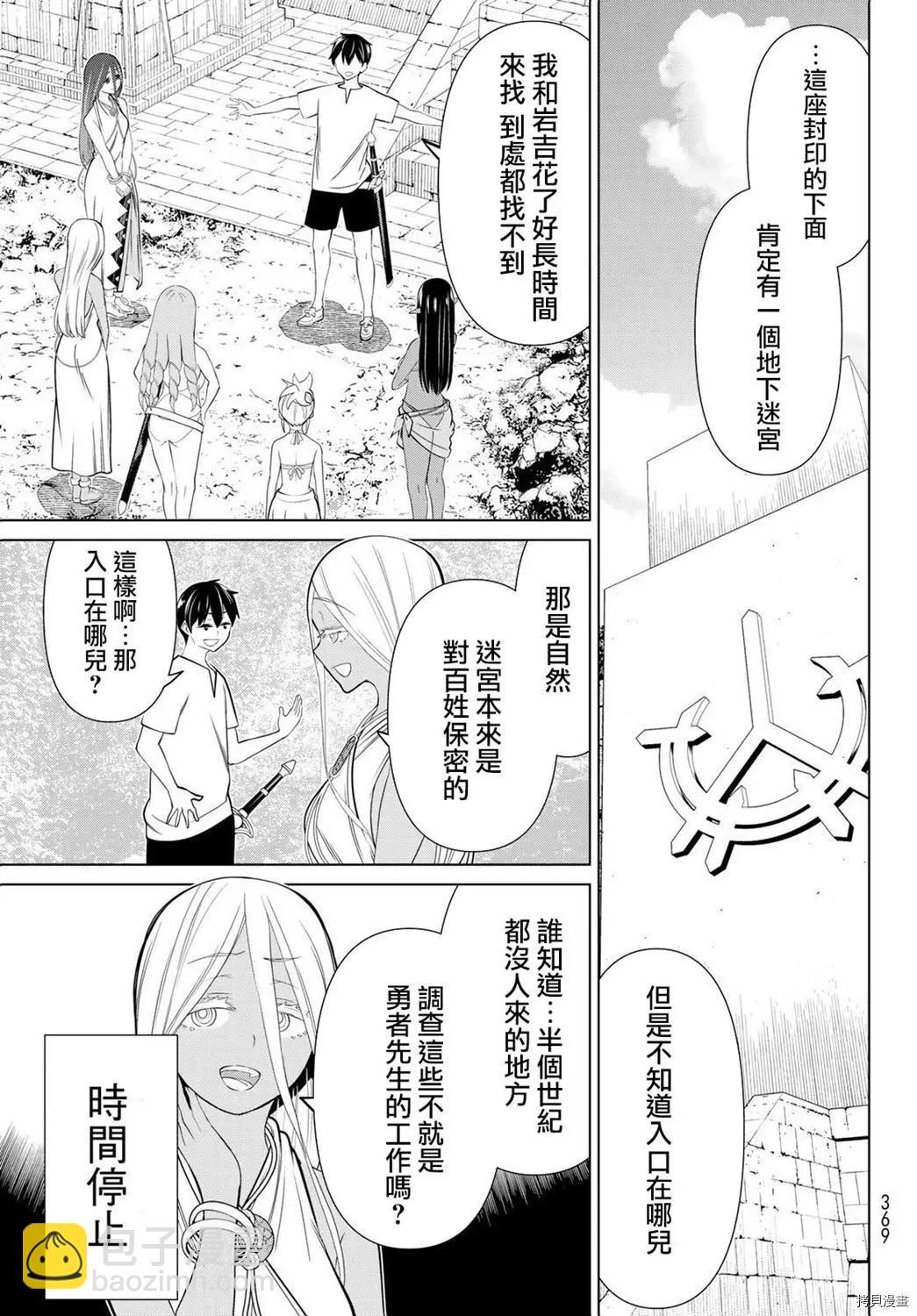 《停止时间的勇者—只能再活三天这种设定对拯救世界来说未免太短了》第23话 第35页