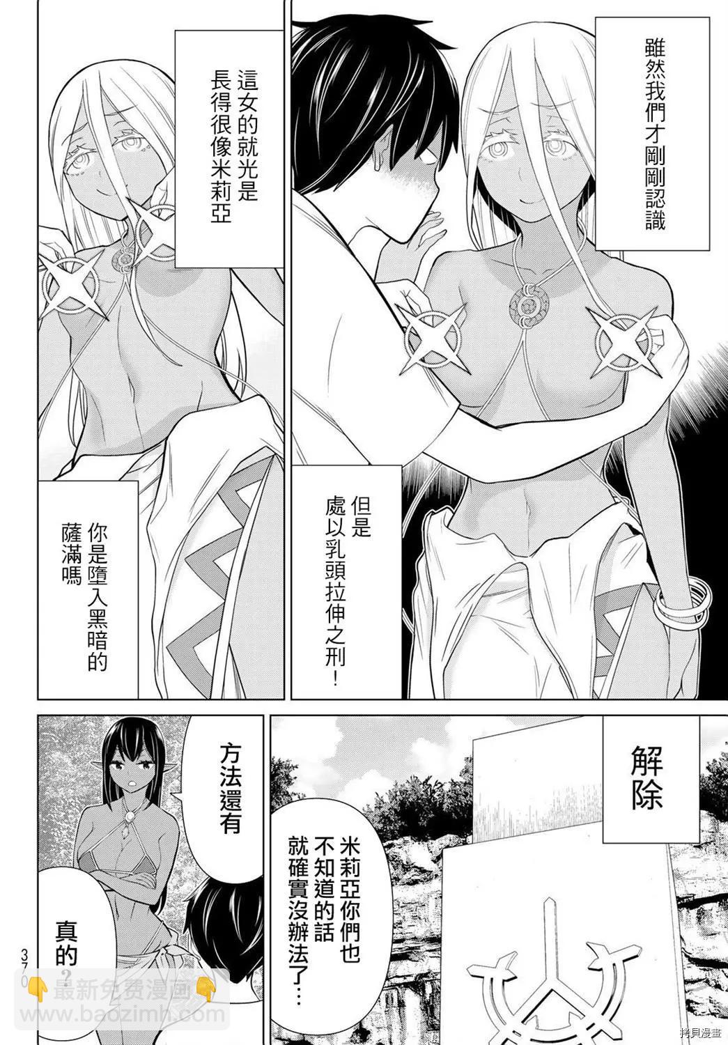 《停止时间的勇者—只能再活三天这种设定对拯救世界来说未免太短了》第23话 第36页
