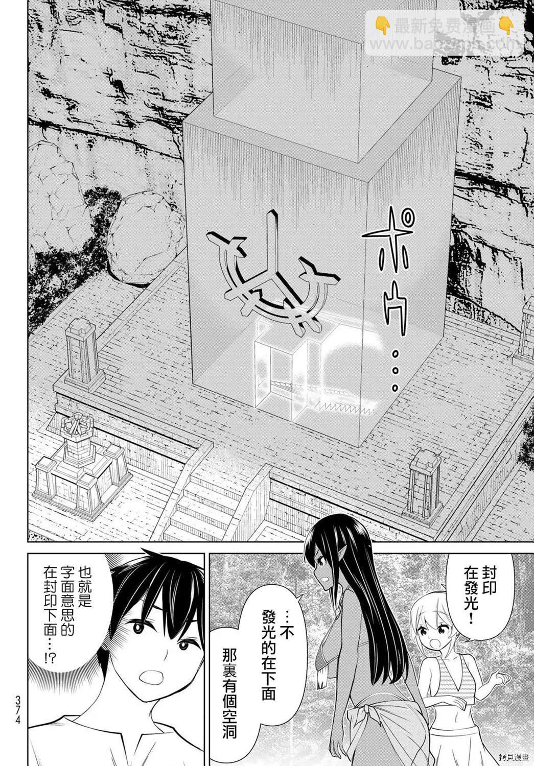 《停止时间的勇者—只能再活三天这种设定对拯救世界来说未免太短了》第23话 第39页