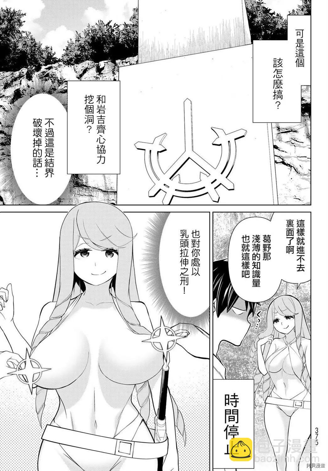 《停止时间的勇者—只能再活三天这种设定对拯救世界来说未免太短了》第23话 第40页