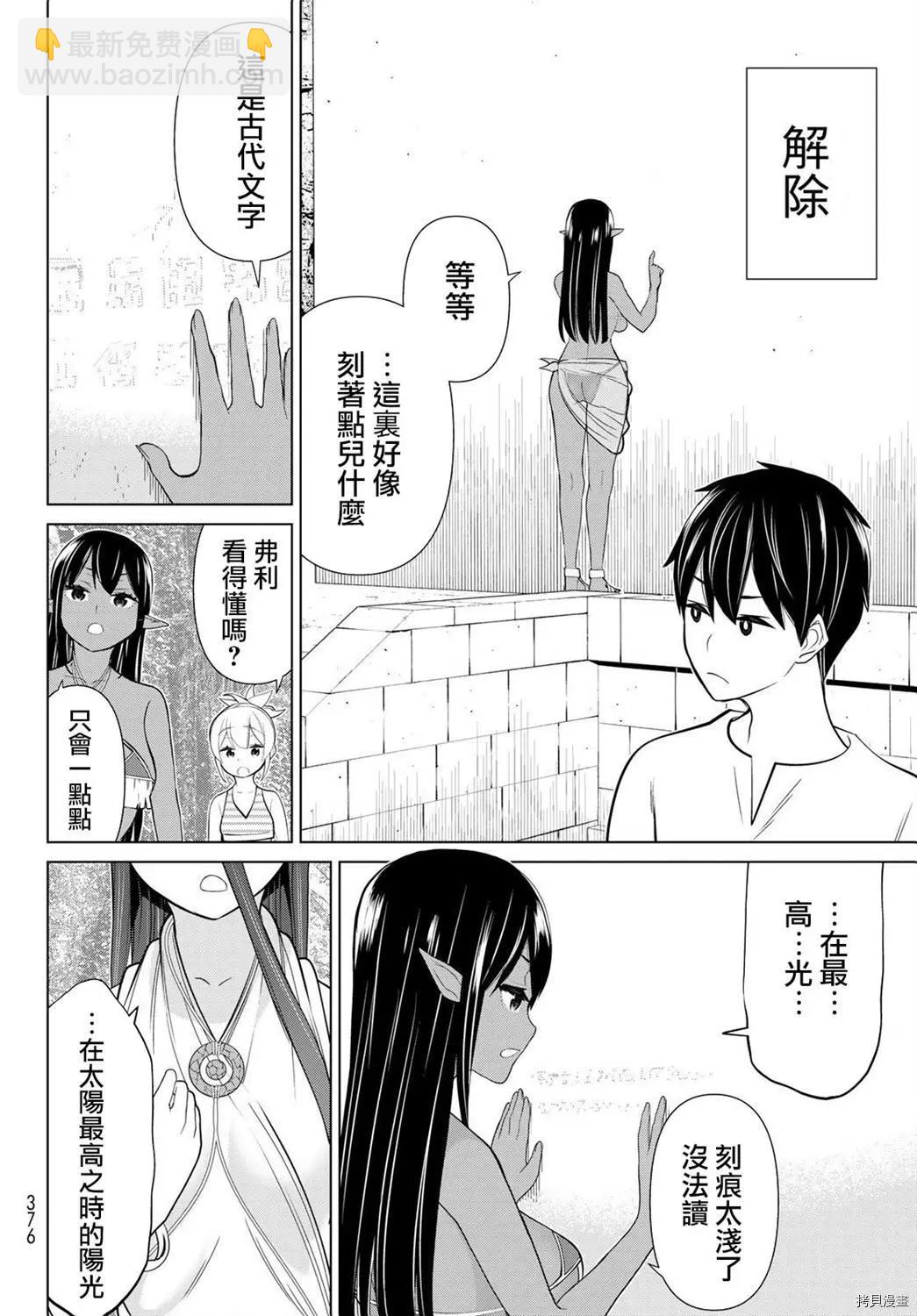 《停止时间的勇者—只能再活三天这种设定对拯救世界来说未免太短了》第23话 第41页