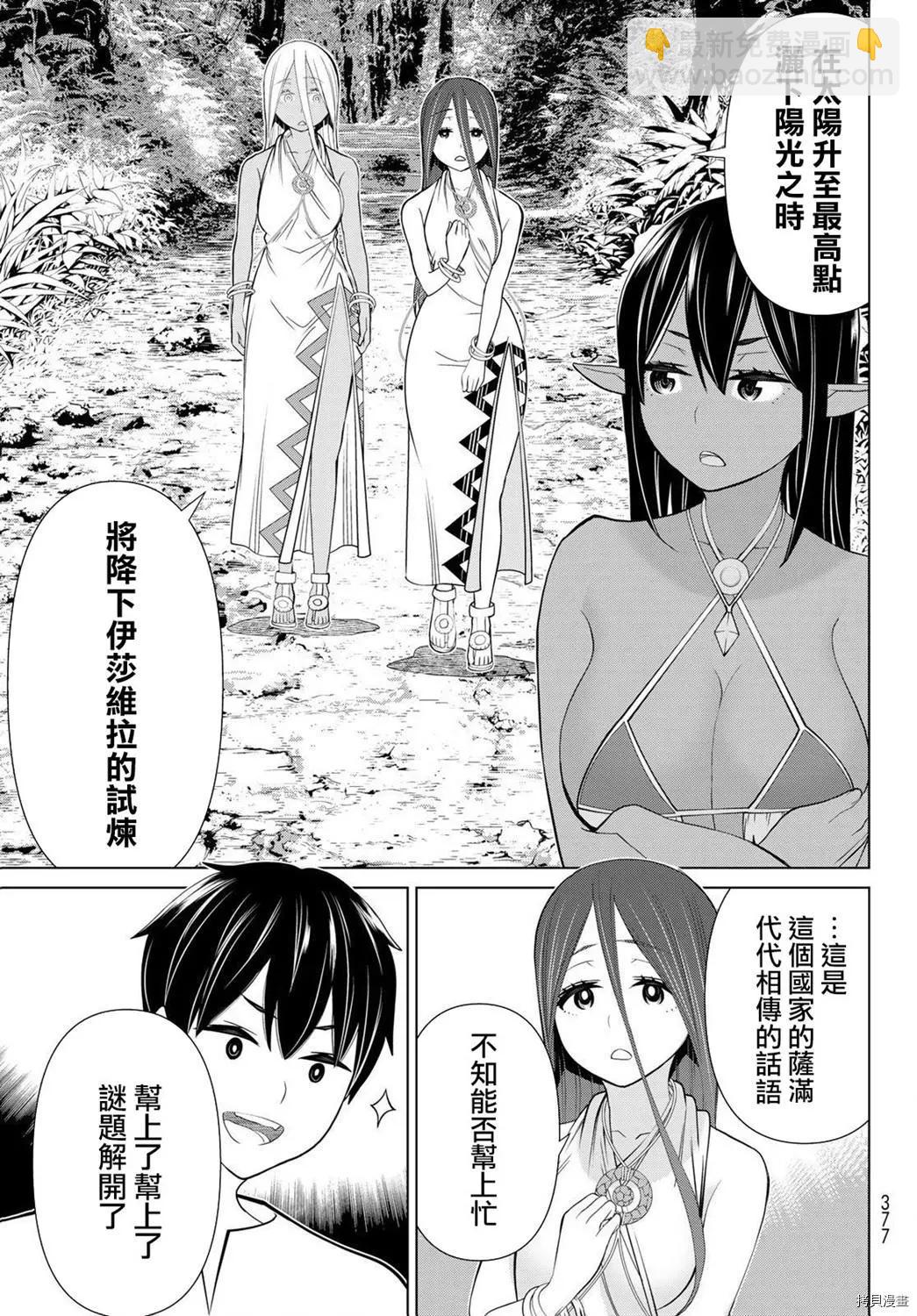 《停止时间的勇者—只能再活三天这种设定对拯救世界来说未免太短了》第23话 第42页