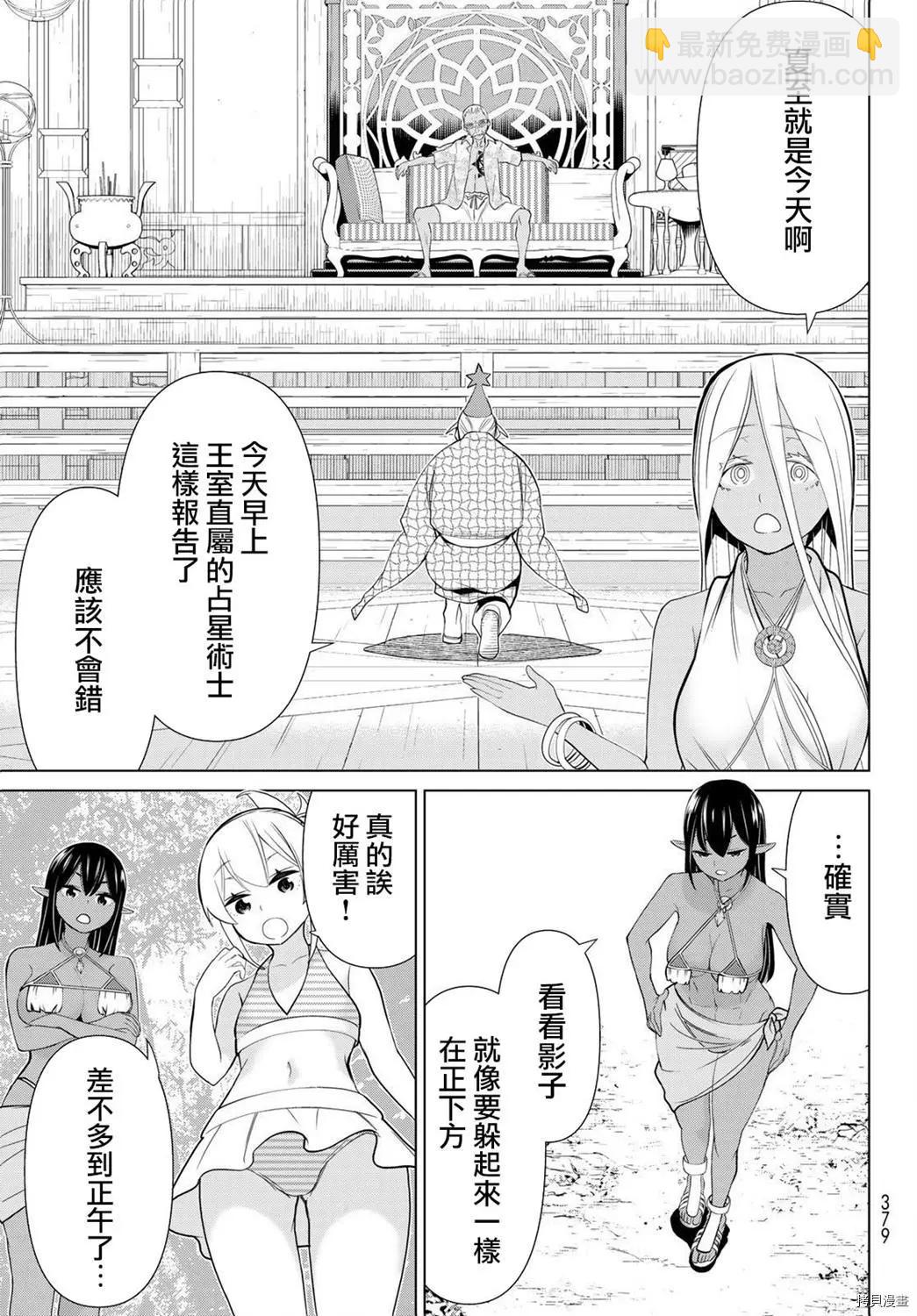 《停止时间的勇者—只能再活三天这种设定对拯救世界来说未免太短了》第23话 第44页