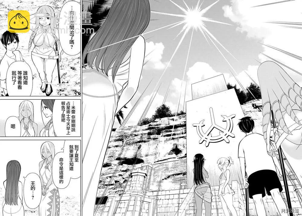 《停止时间的勇者—只能再活三天这种设定对拯救世界来说未免太短了》第23话 第45页