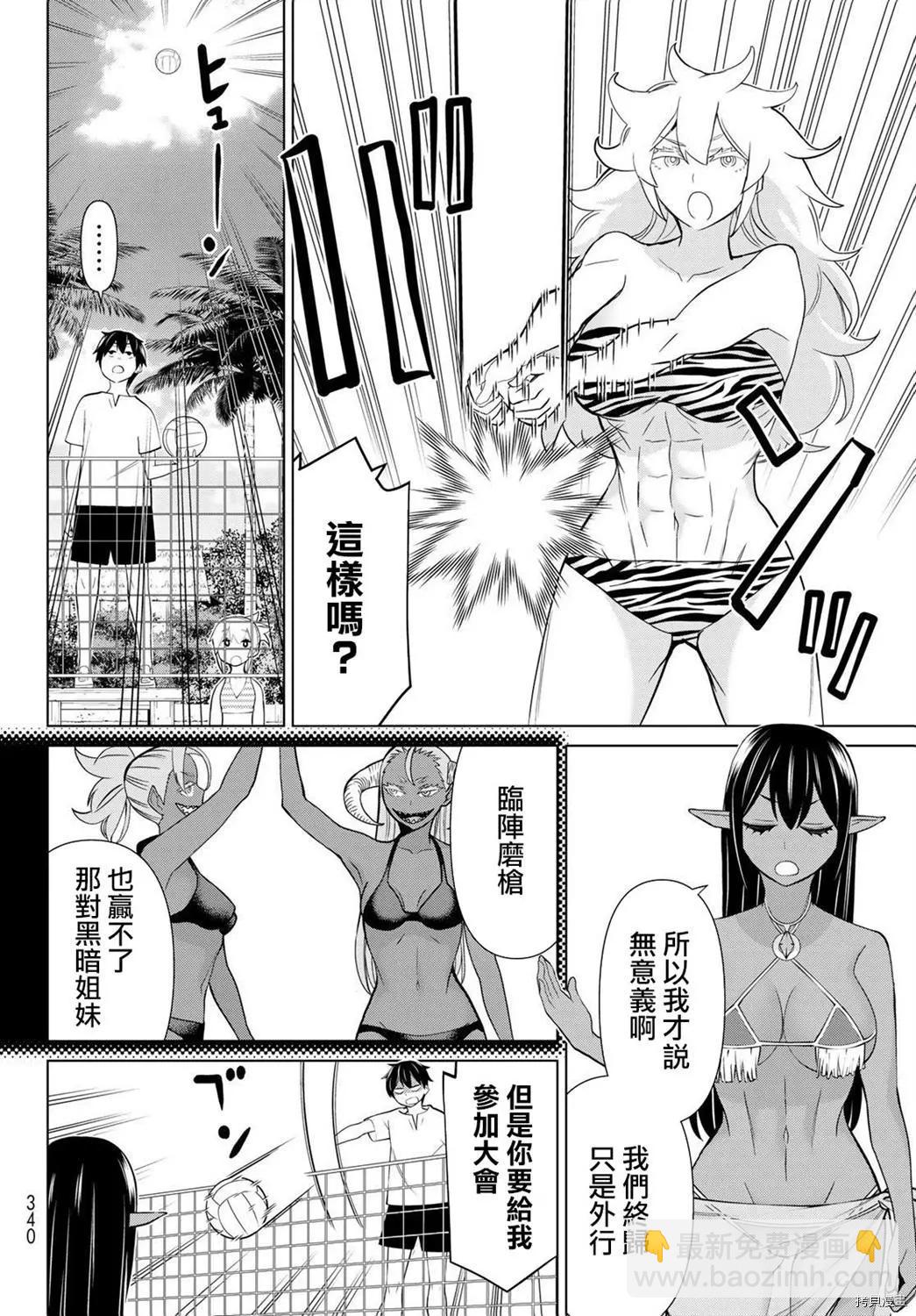 《停止时间的勇者—只能再活三天这种设定对拯救世界来说未免太短了》第23话 第6页
