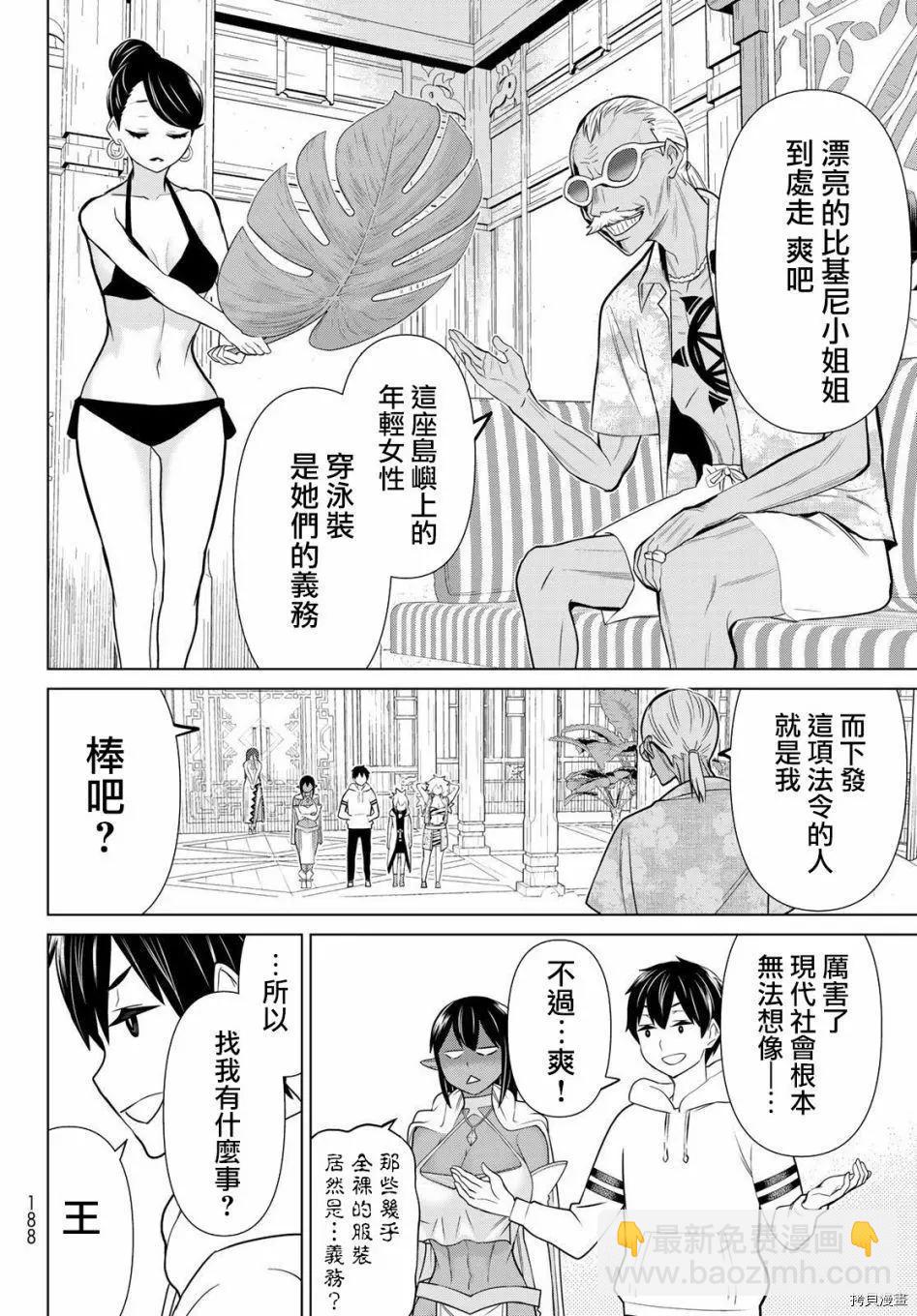 《停止时间的勇者—只能再活三天这种设定对拯救世界来说未免太短了》第22话 第12页
