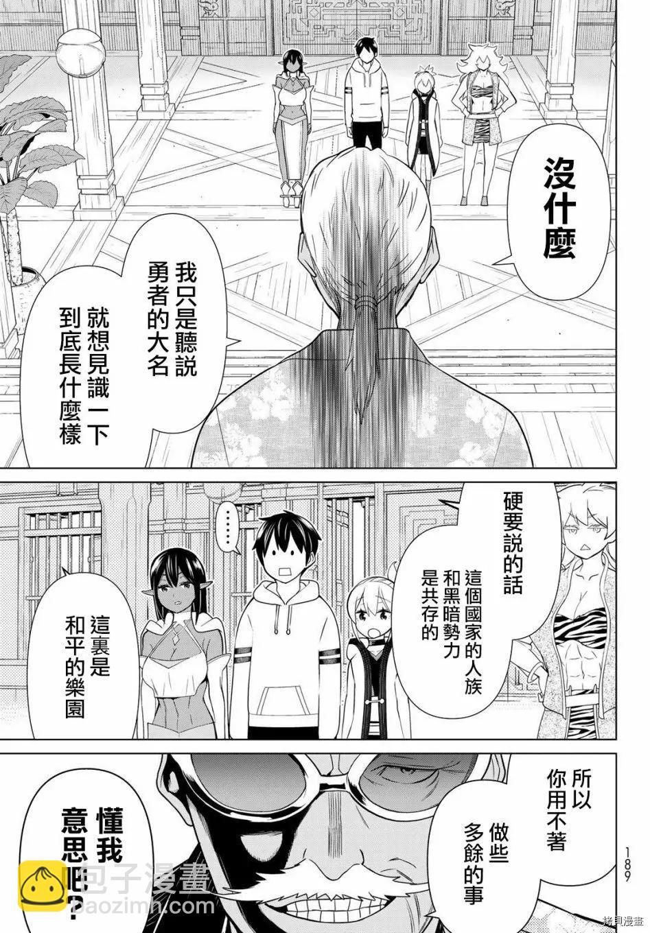 《停止时间的勇者—只能再活三天这种设定对拯救世界来说未免太短了》第22话 第13页