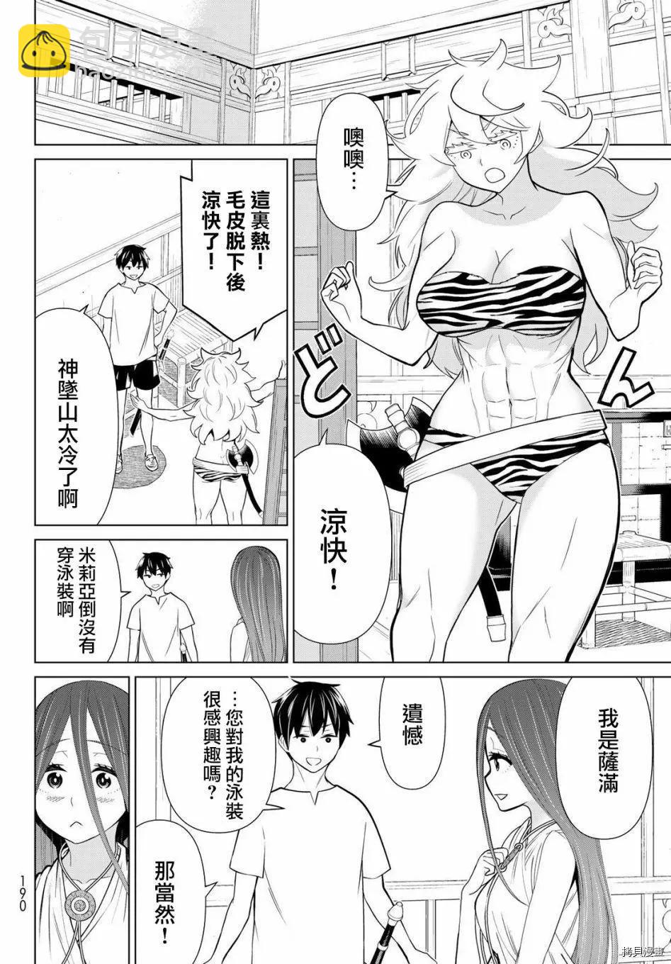《停止时间的勇者—只能再活三天这种设定对拯救世界来说未免太短了》第22话 第14页