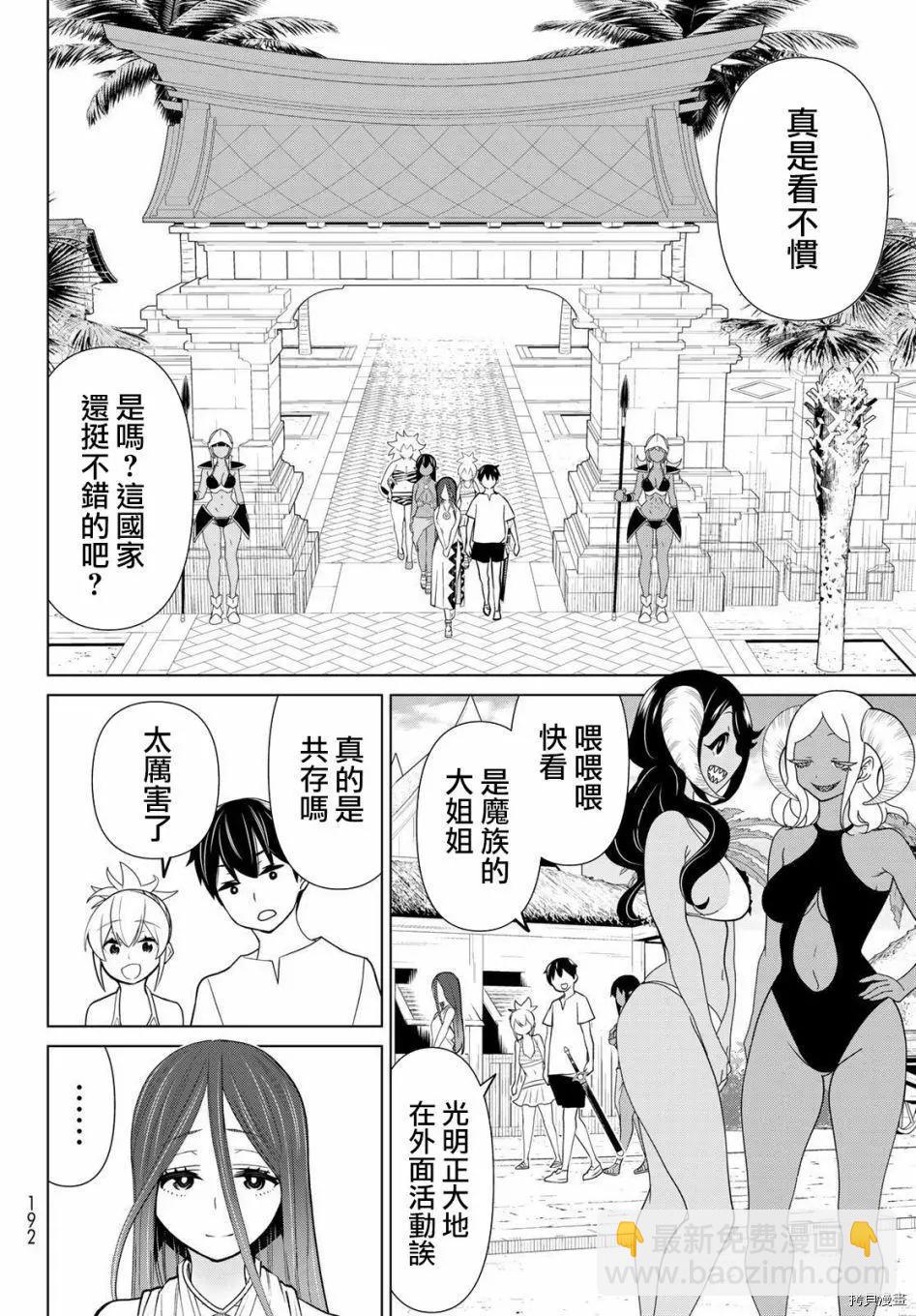 《停止时间的勇者—只能再活三天这种设定对拯救世界来说未免太短了》第22话 第16页