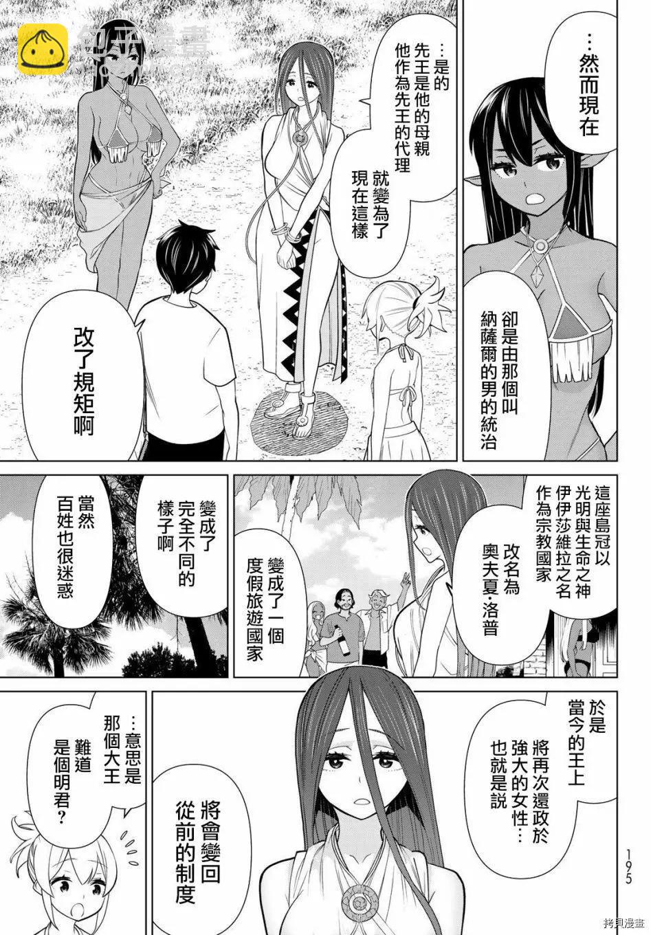 《停止时间的勇者—只能再活三天这种设定对拯救世界来说未免太短了》第22话 第19页