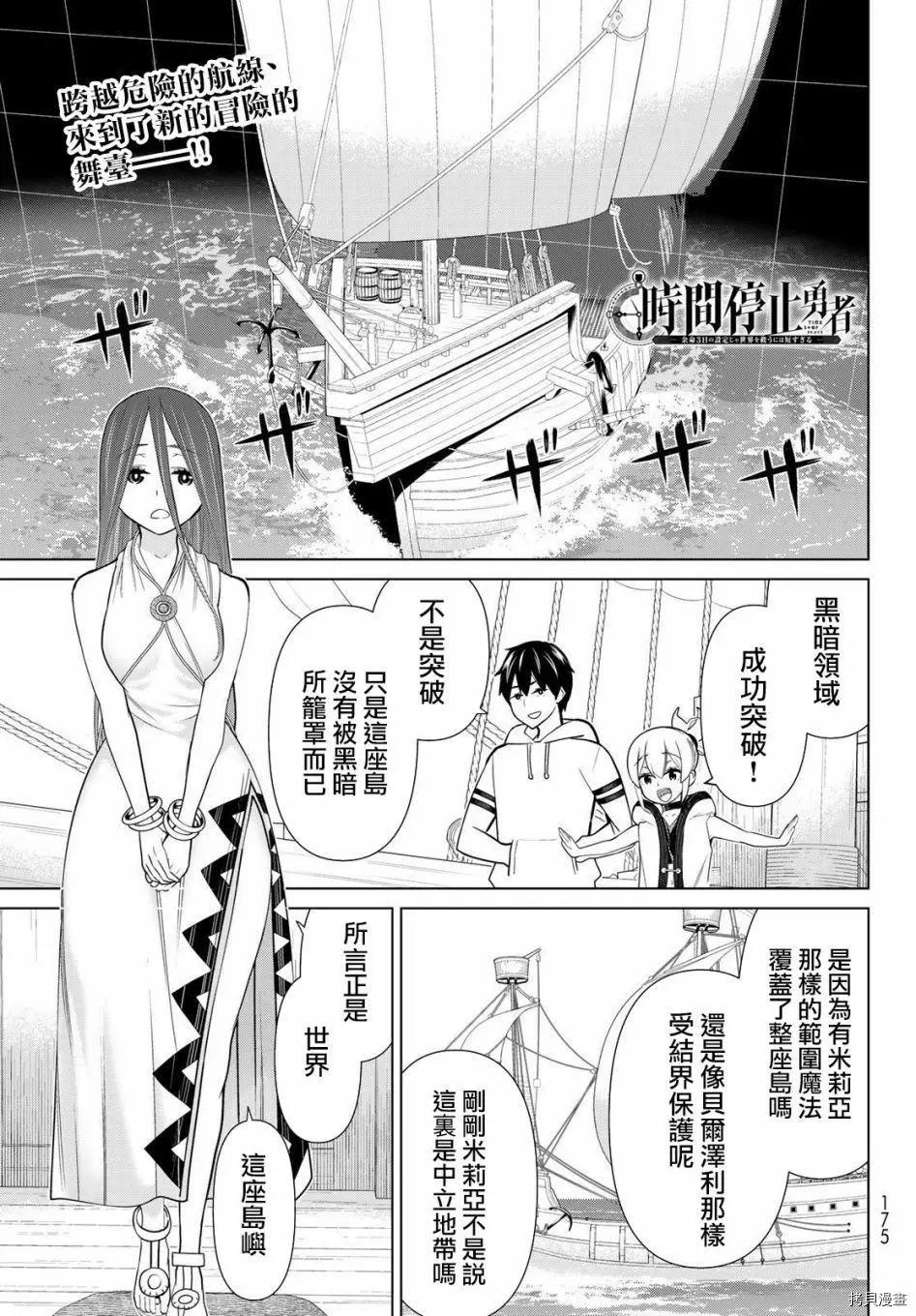 《停止时间的勇者—只能再活三天这种设定对拯救世界来说未免太短了》第22话 第1页