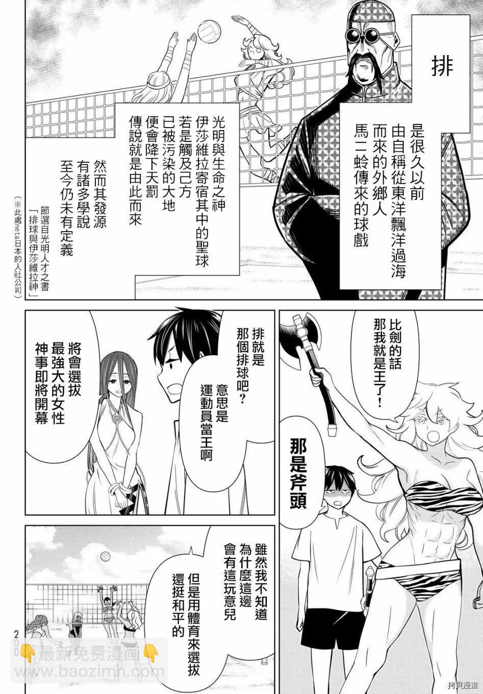 《停止时间的勇者—只能再活三天这种设定对拯救世界来说未免太短了》第22话 第22页