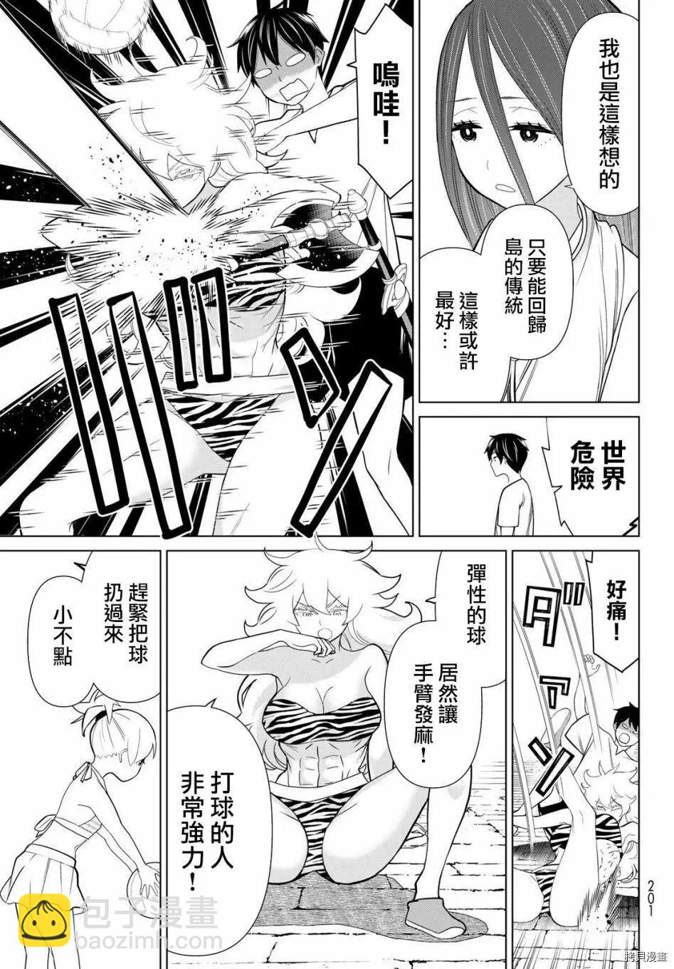《停止时间的勇者—只能再活三天这种设定对拯救世界来说未免太短了》第22话 第23页
