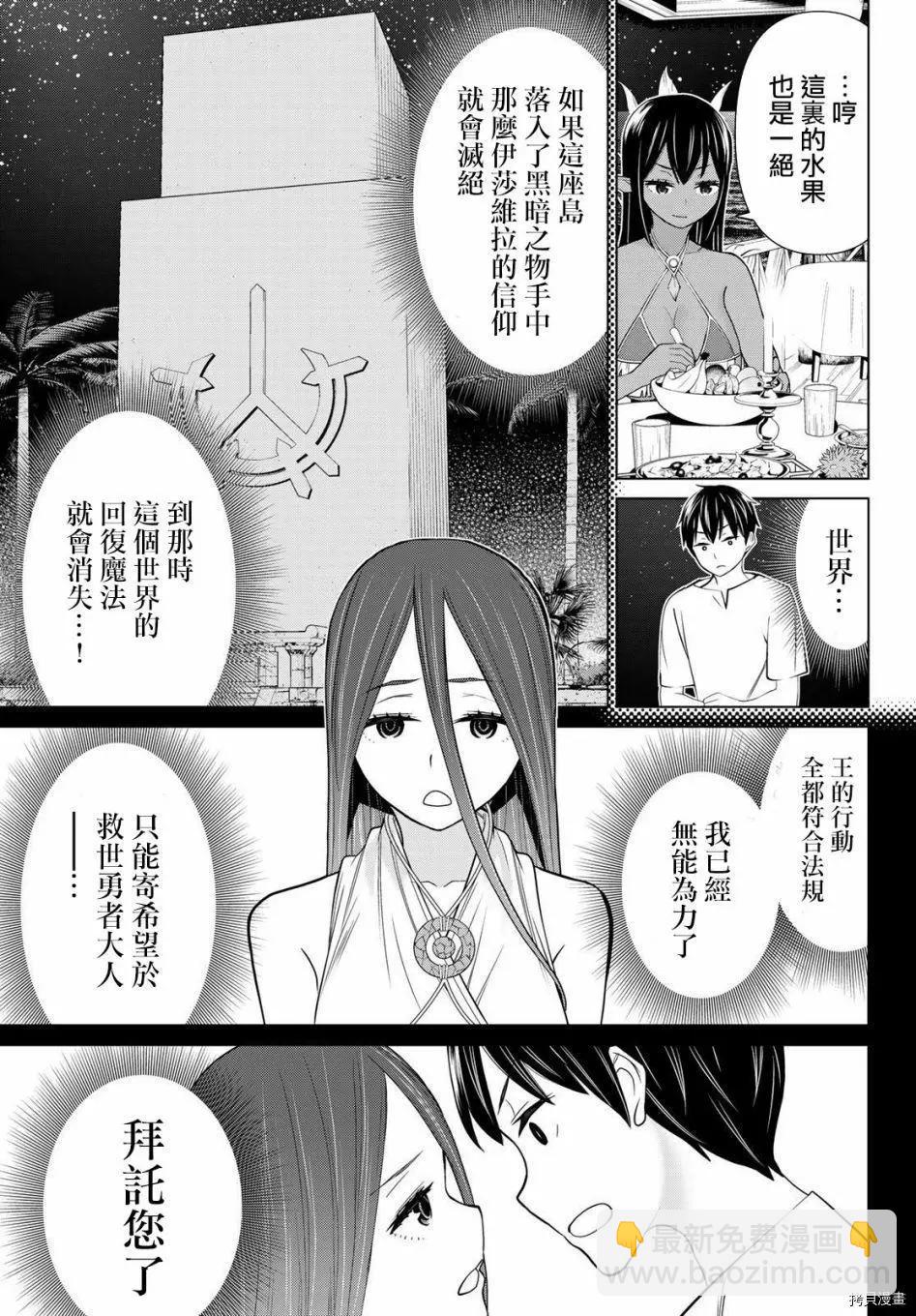 《停止时间的勇者—只能再活三天这种设定对拯救世界来说未免太短了》第22话 第33页