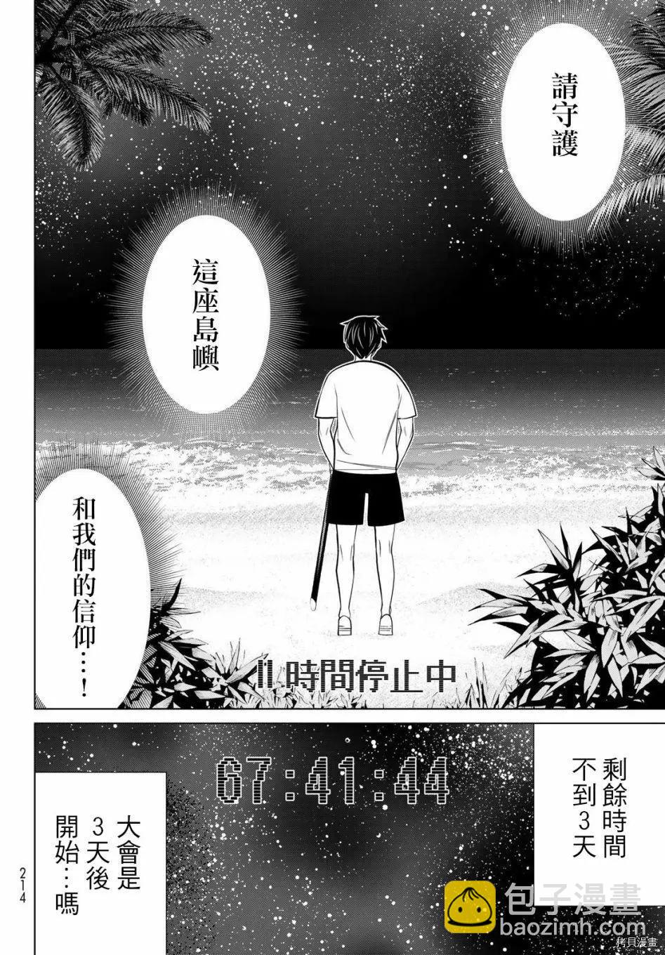 《停止时间的勇者—只能再活三天这种设定对拯救世界来说未免太短了》第22话 第34页