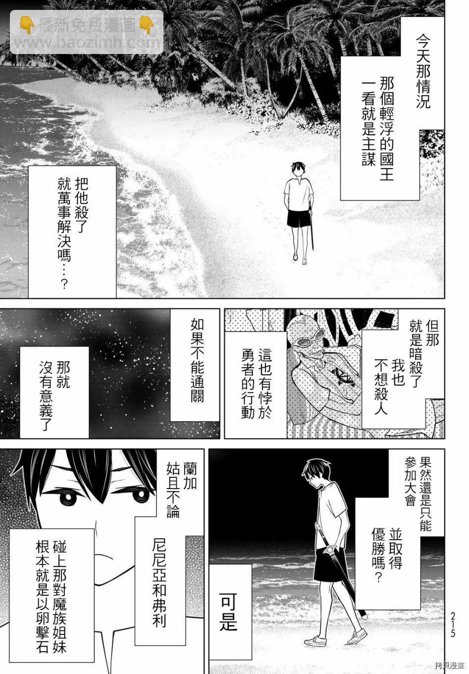 《停止时间的勇者—只能再活三天这种设定对拯救世界来说未免太短了》第22话 第35页