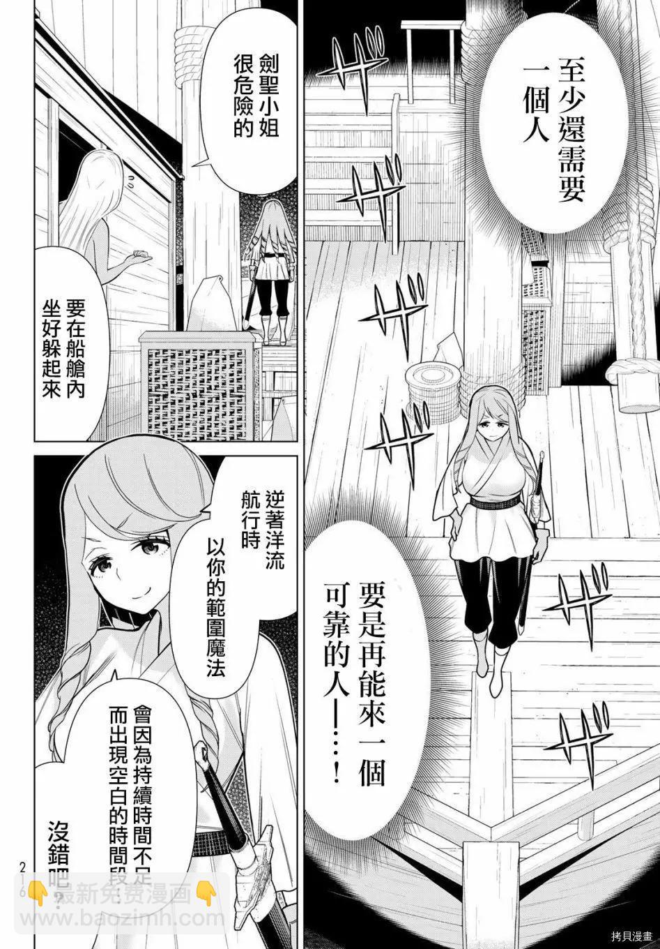 《停止时间的勇者—只能再活三天这种设定对拯救世界来说未免太短了》第22话 第36页