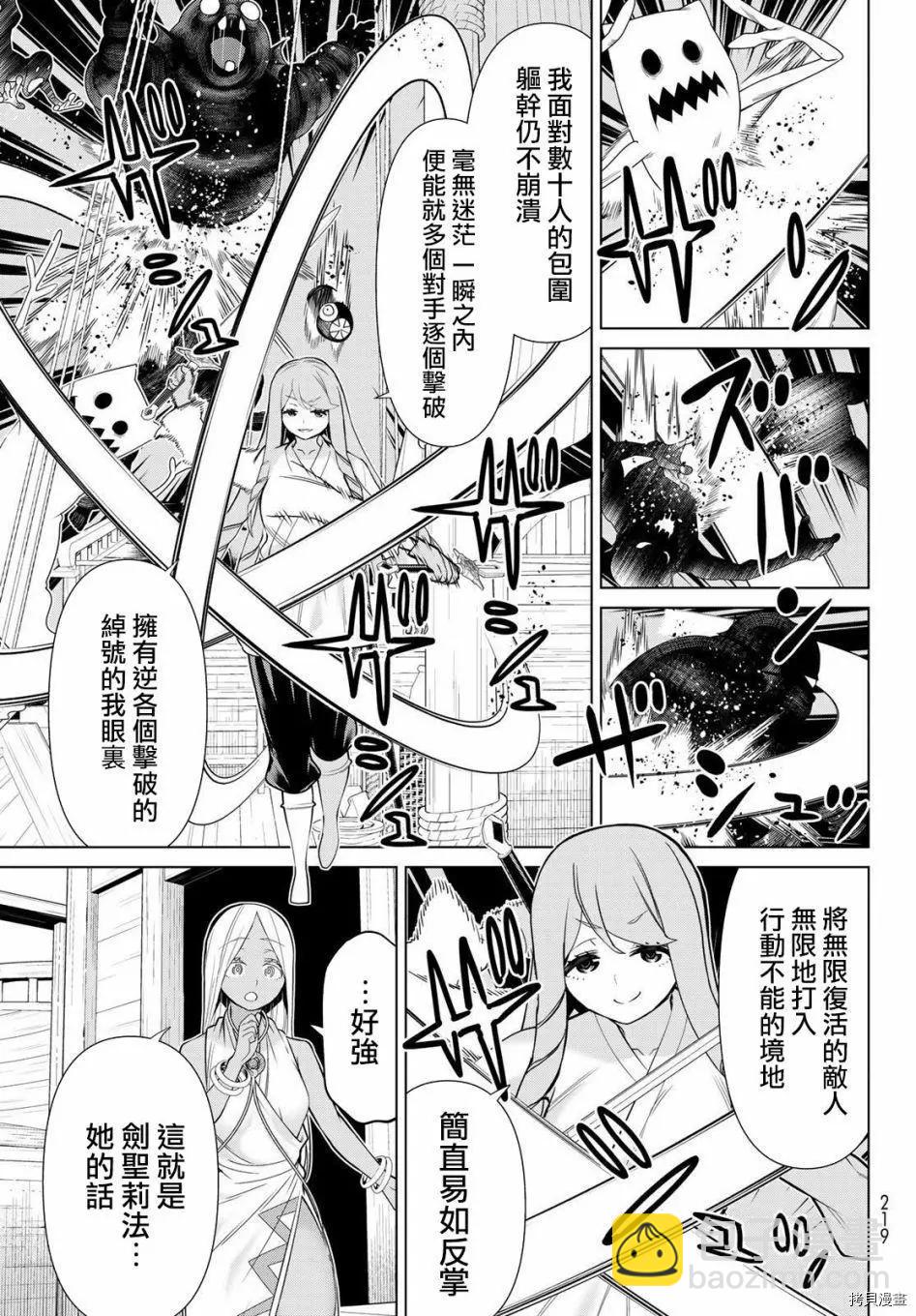 《停止时间的勇者—只能再活三天这种设定对拯救世界来说未免太短了》第22话 第39页