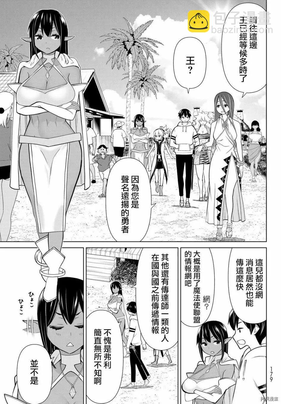 《停止时间的勇者—只能再活三天这种设定对拯救世界来说未免太短了》第22话 第4页