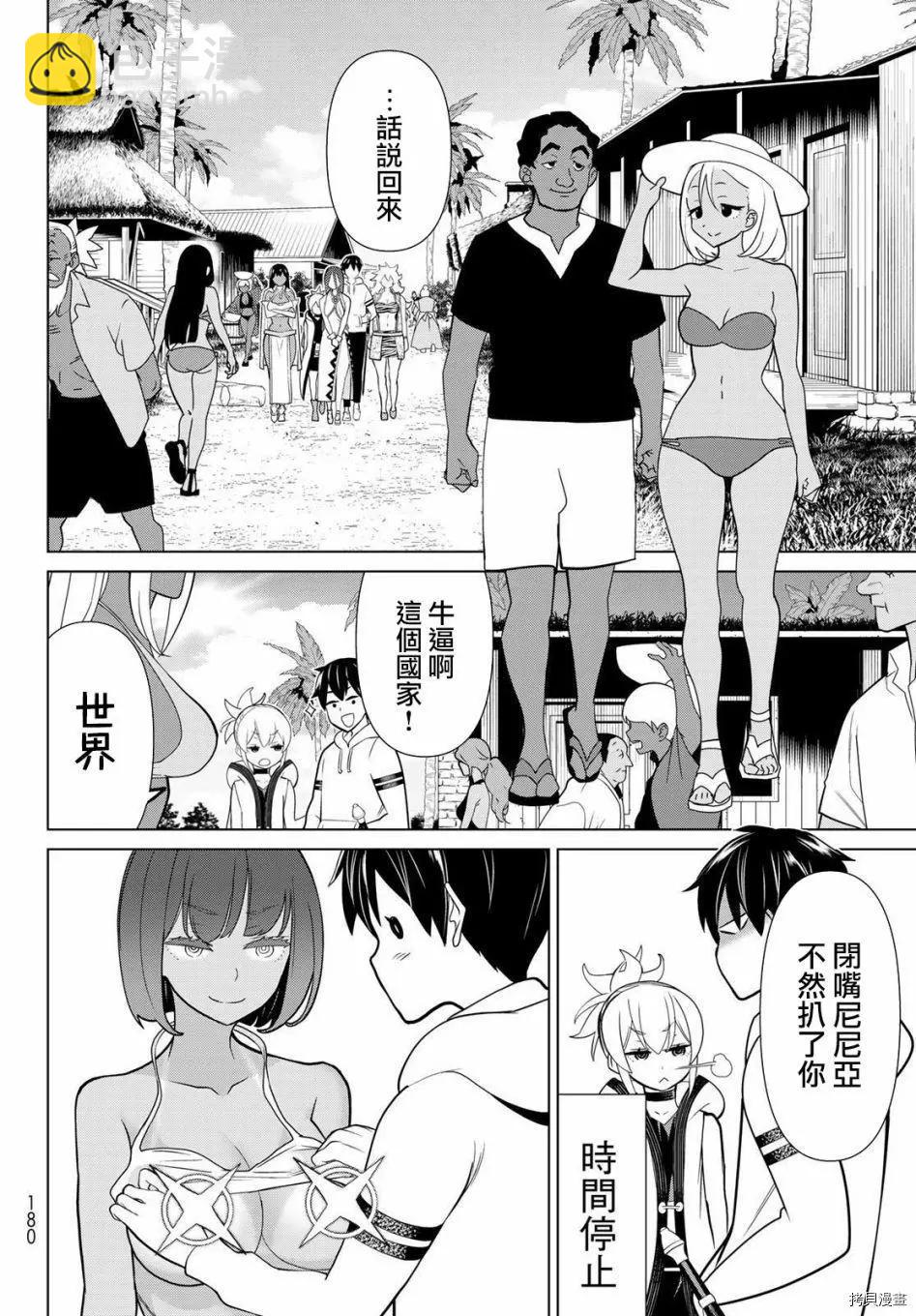 《停止时间的勇者—只能再活三天这种设定对拯救世界来说未免太短了》第22话 第5页