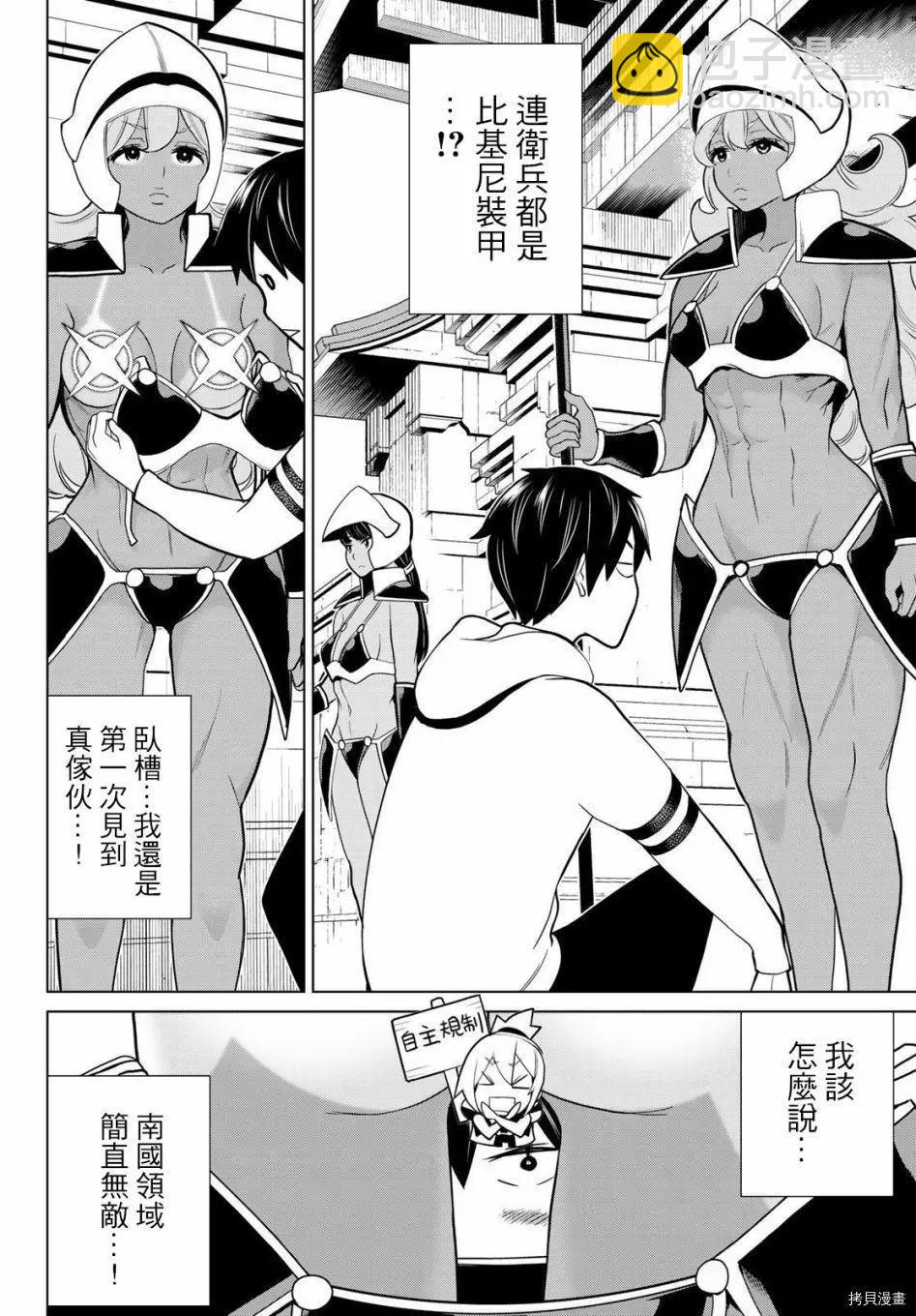 《停止时间的勇者—只能再活三天这种设定对拯救世界来说未免太短了》第22话 第8页