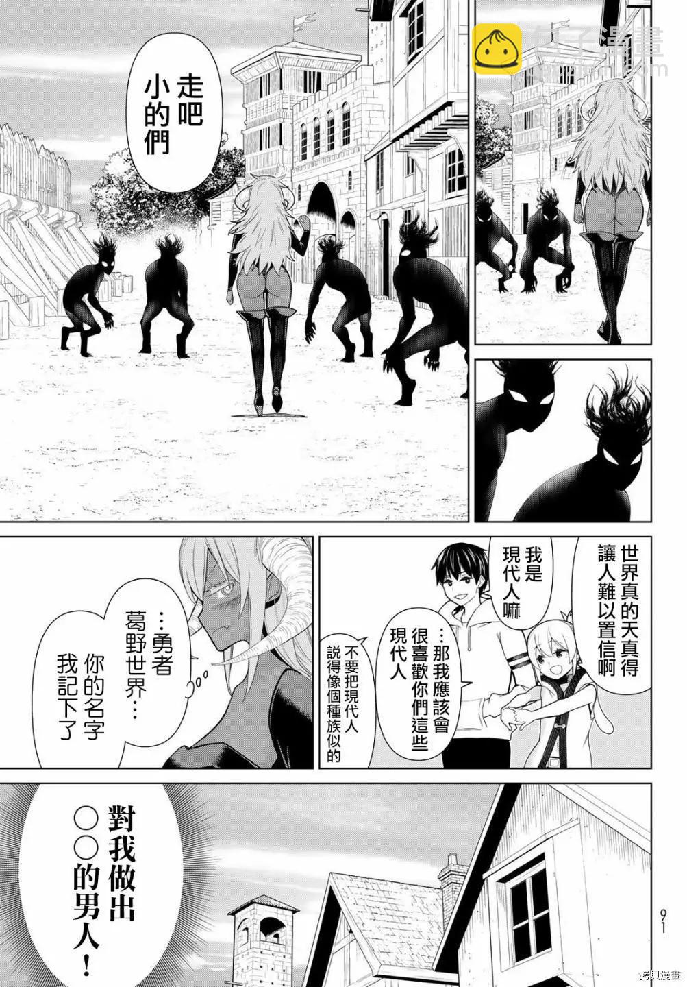 《停止时间的勇者—只能再活三天这种设定对拯救世界来说未免太短了》第20话 第11页