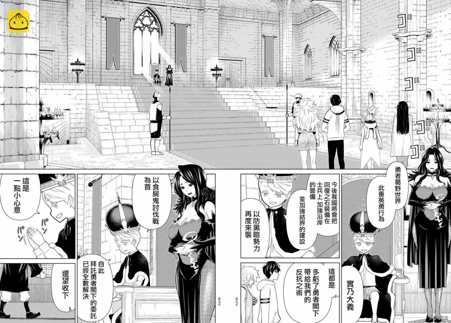 《停止时间的勇者—只能再活三天这种设定对拯救世界来说未免太短了》第20话 第12页