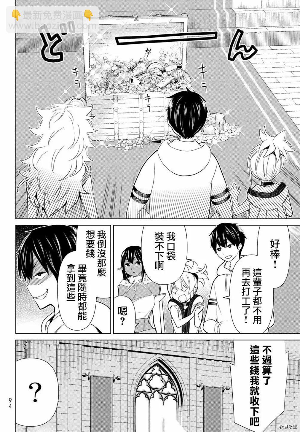 《停止时间的勇者—只能再活三天这种设定对拯救世界来说未免太短了》第20话 第13页