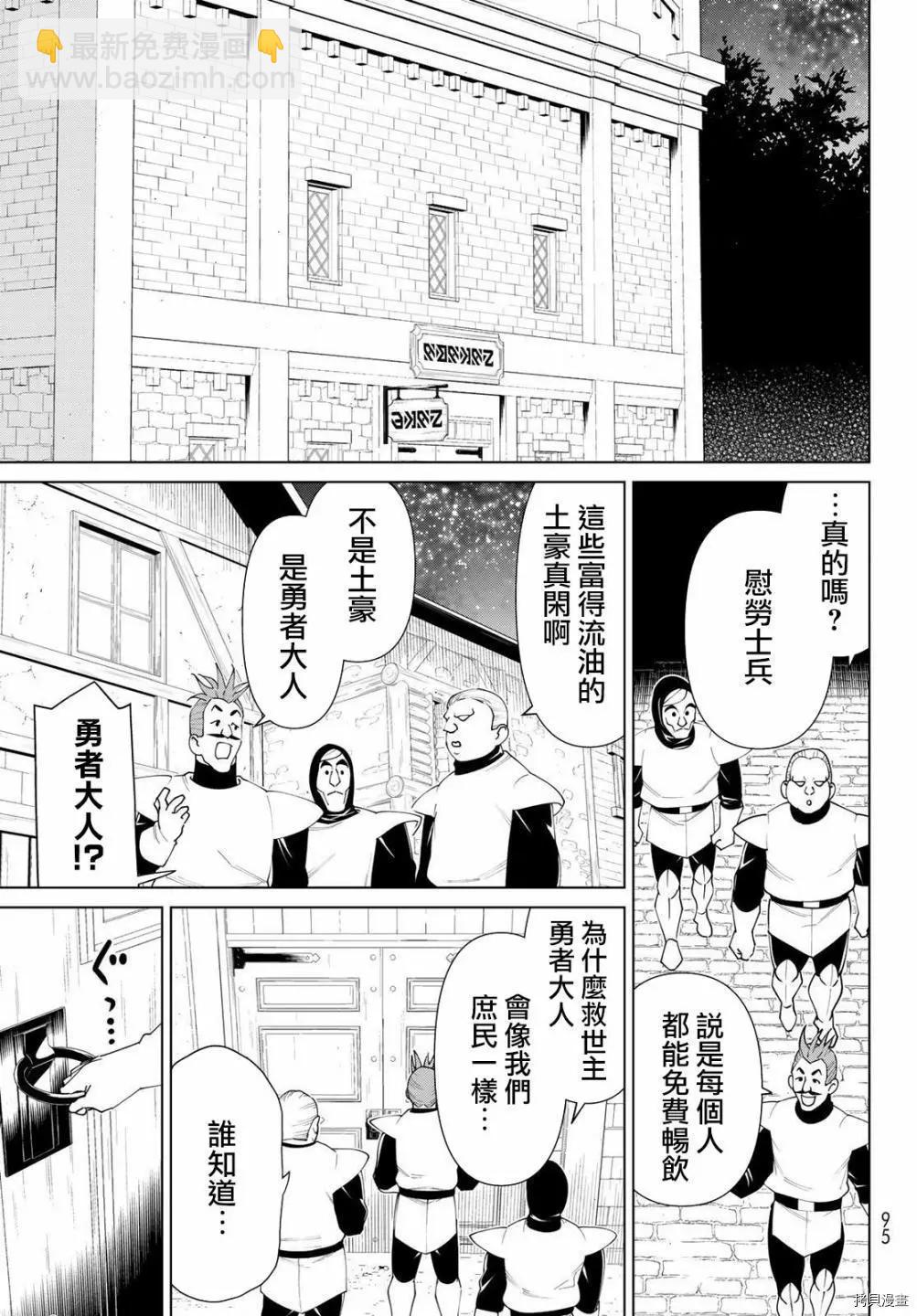 《停止时间的勇者—只能再活三天这种设定对拯救世界来说未免太短了》第20话 第14页