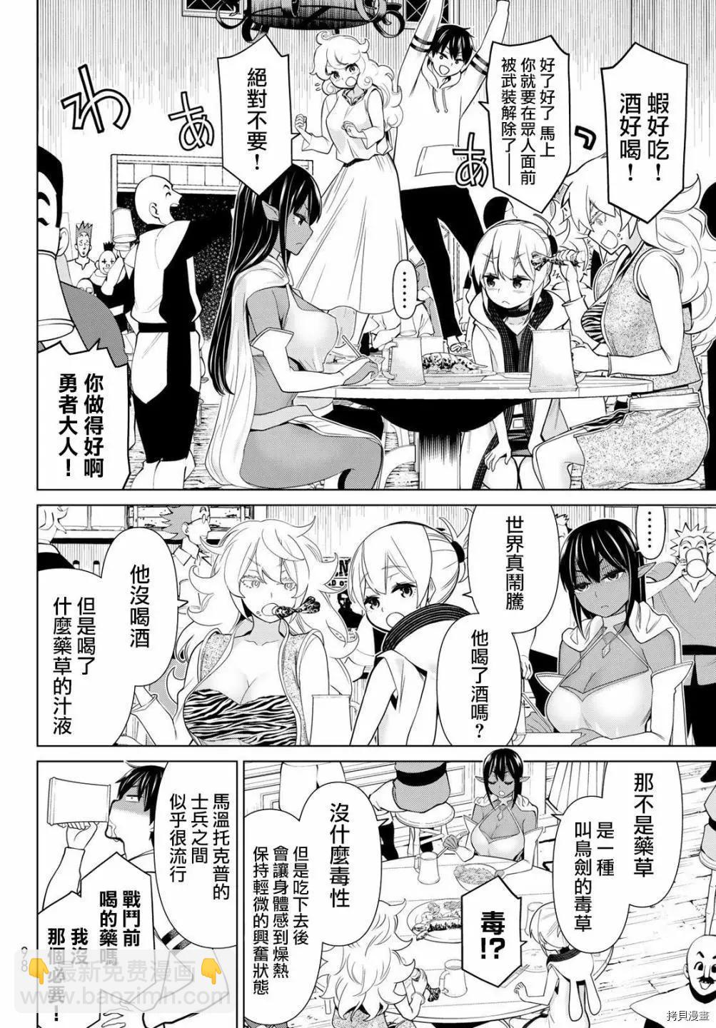 《停止时间的勇者—只能再活三天这种设定对拯救世界来说未免太短了》第20话 第16页