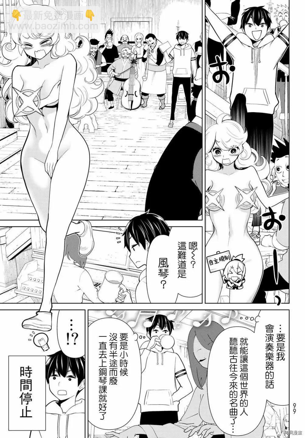 《停止时间的勇者—只能再活三天这种设定对拯救世界来说未免太短了》第20话 第17页