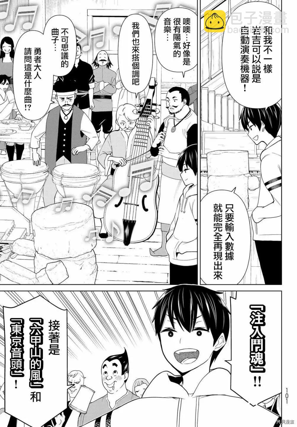 《停止时间的勇者—只能再活三天这种设定对拯救世界来说未免太短了》第20话 第19页