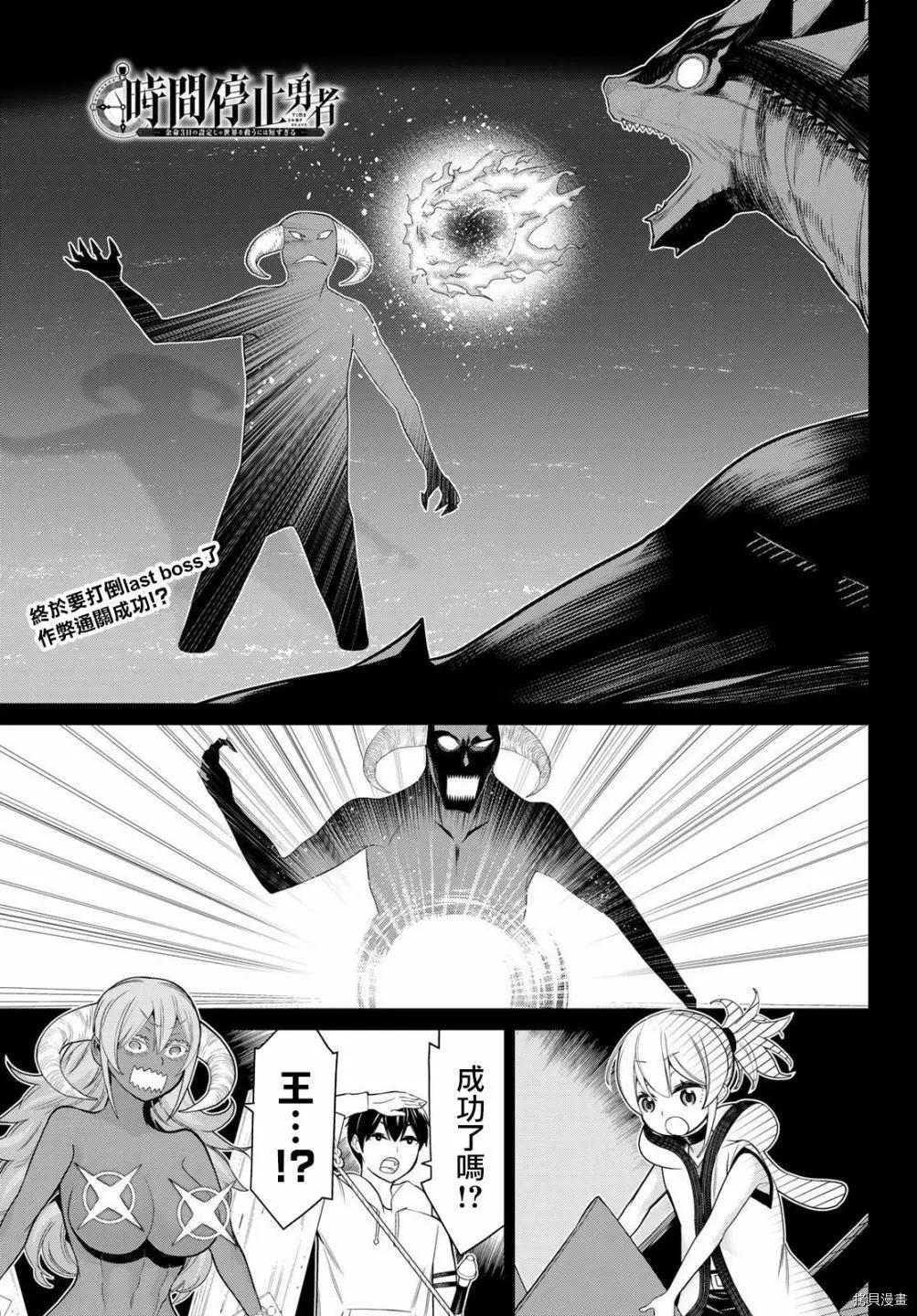 《停止时间的勇者—只能再活三天这种设定对拯救世界来说未免太短了》第20话 第1页