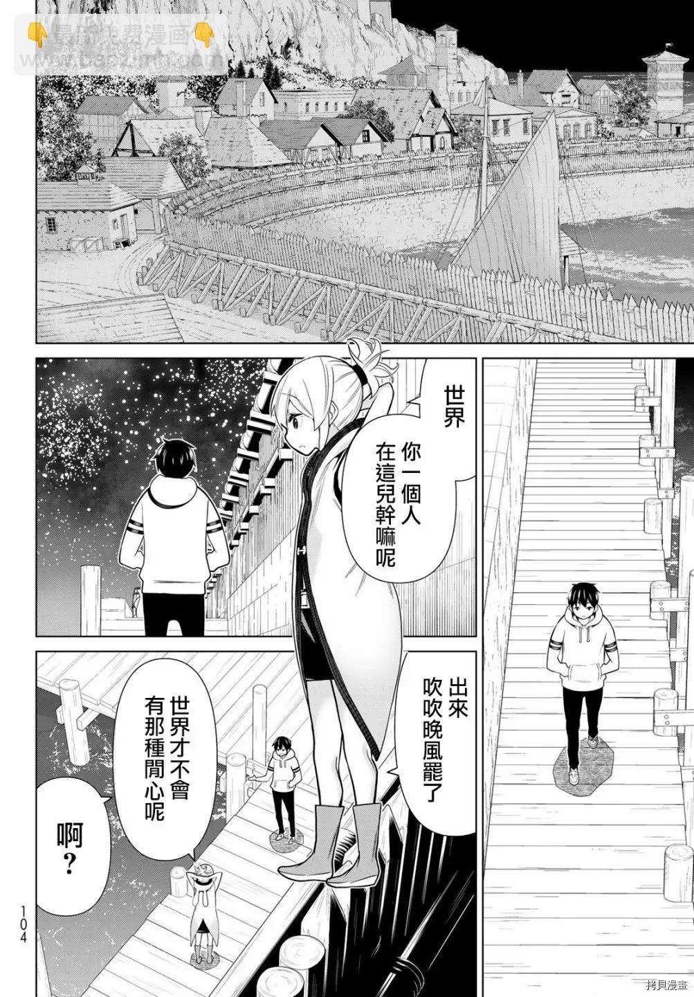 《停止时间的勇者—只能再活三天这种设定对拯救世界来说未免太短了》第20话 第21页