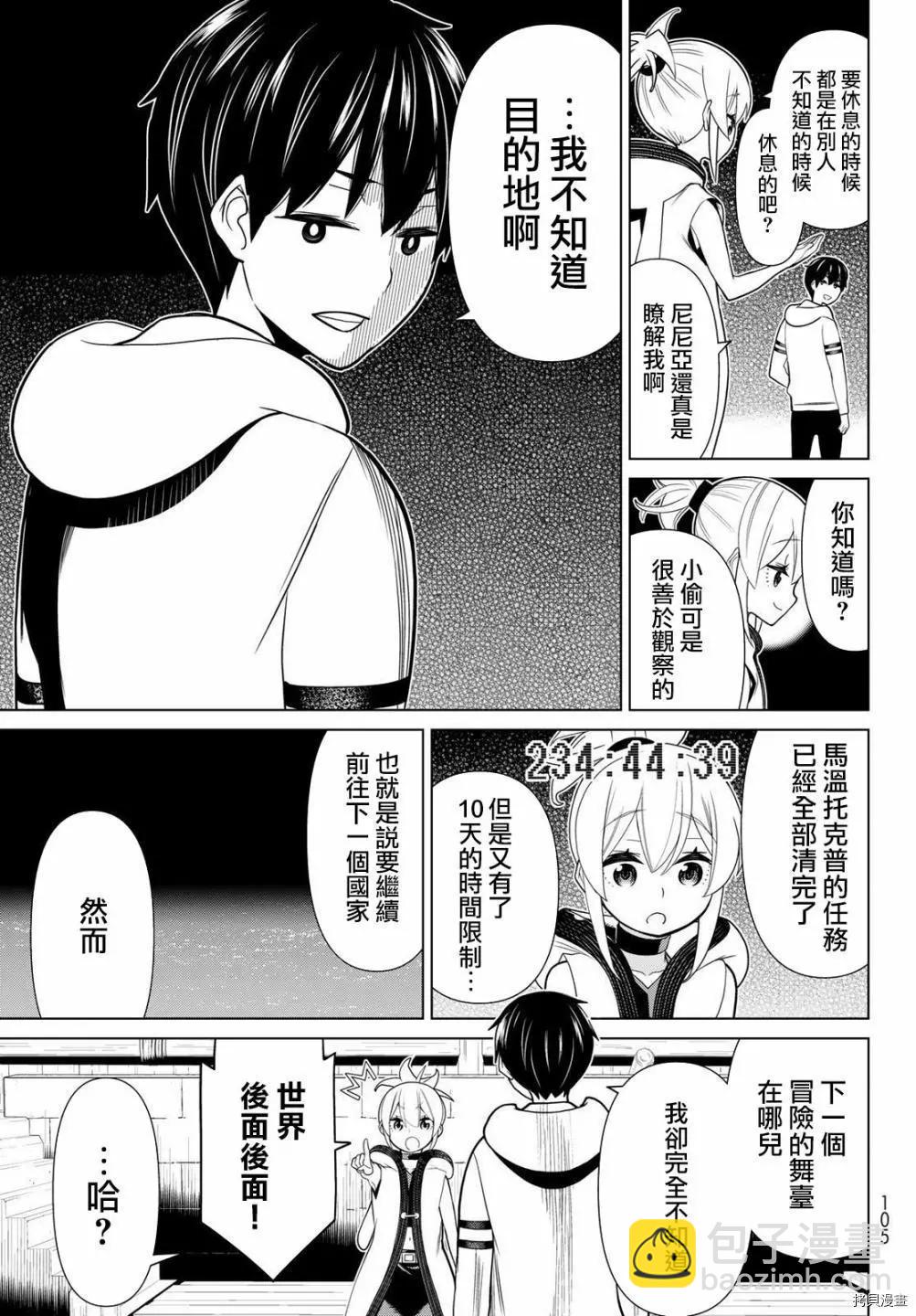 《停止时间的勇者—只能再活三天这种设定对拯救世界来说未免太短了》第20话 第22页