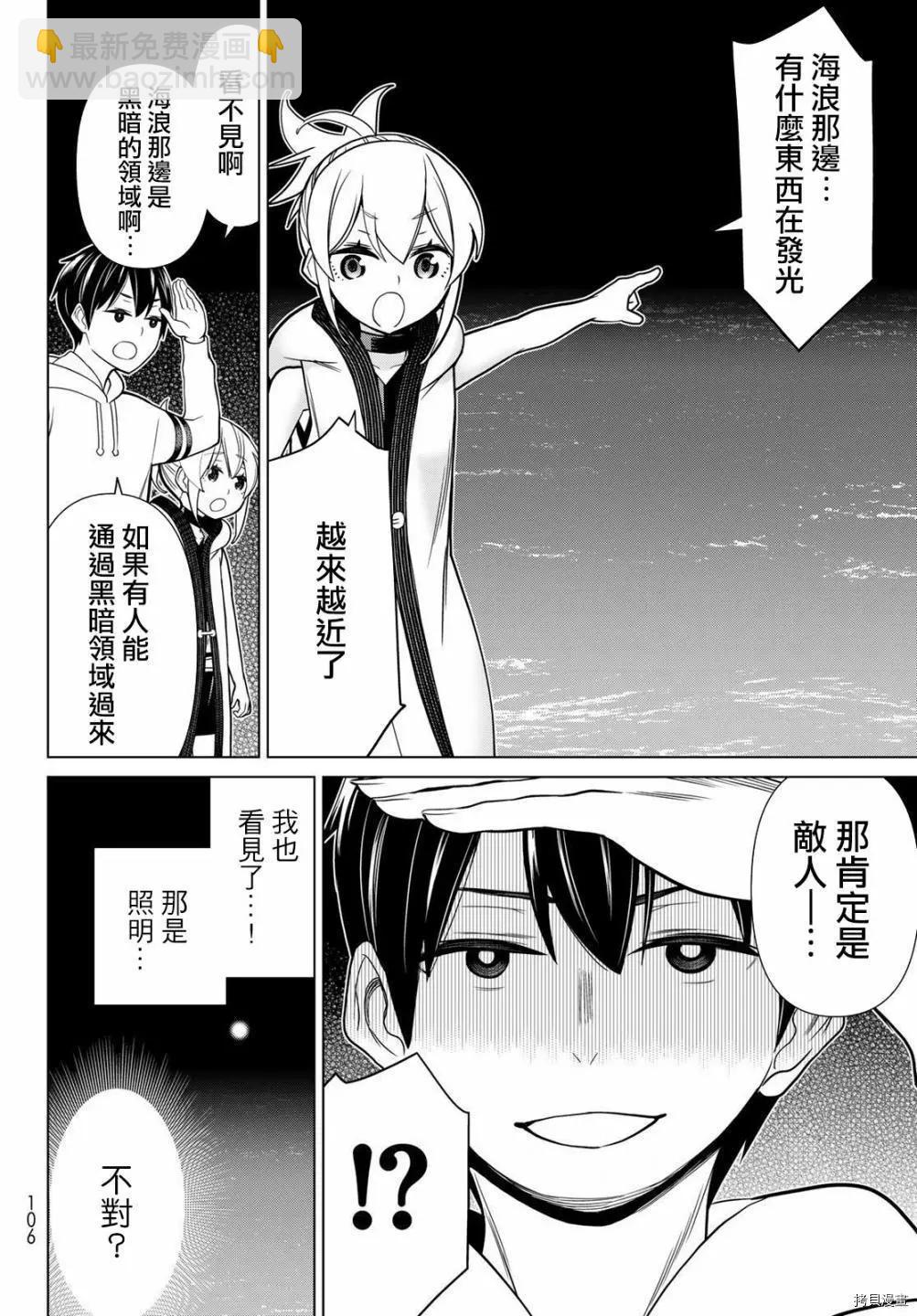 《停止时间的勇者—只能再活三天这种设定对拯救世界来说未免太短了》第20话 第23页