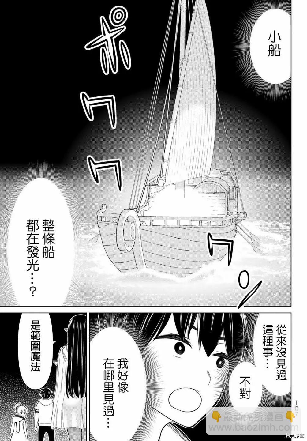 《停止时间的勇者—只能再活三天这种设定对拯救世界来说未免太短了》第20话 第24页
