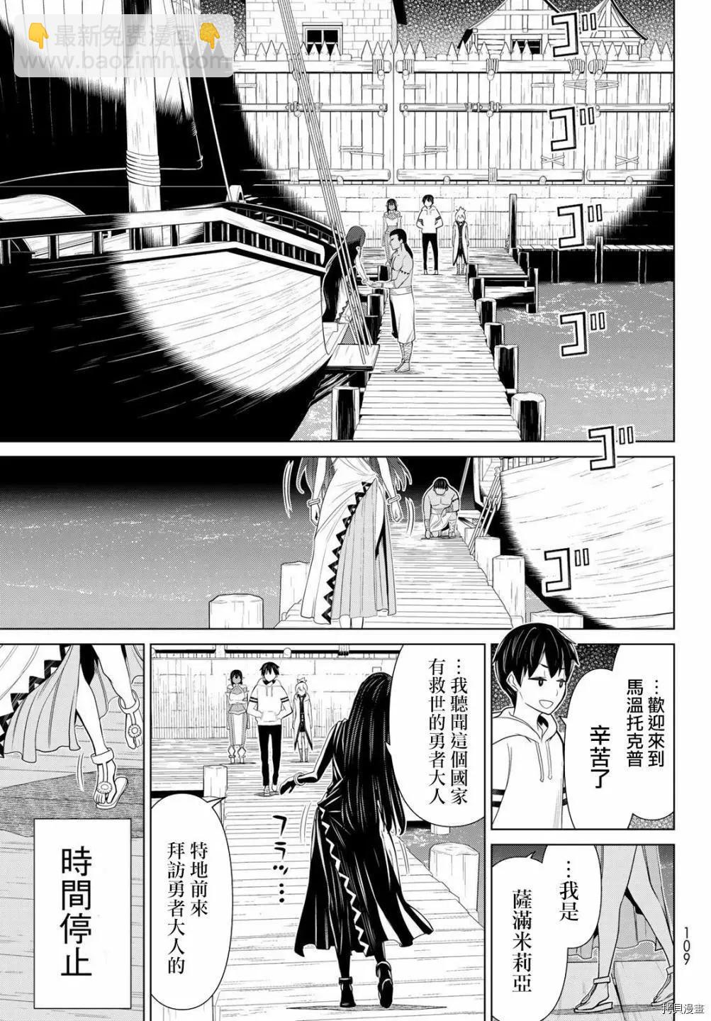 《停止时间的勇者—只能再活三天这种设定对拯救世界来说未免太短了》第20话 第26页
