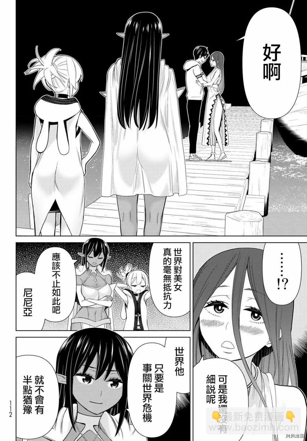 《停止时间的勇者—只能再活三天这种设定对拯救世界来说未免太短了》第20话 第28页