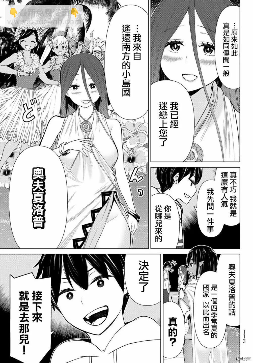 《停止时间的勇者—只能再活三天这种设定对拯救世界来说未免太短了》第20话 第29页