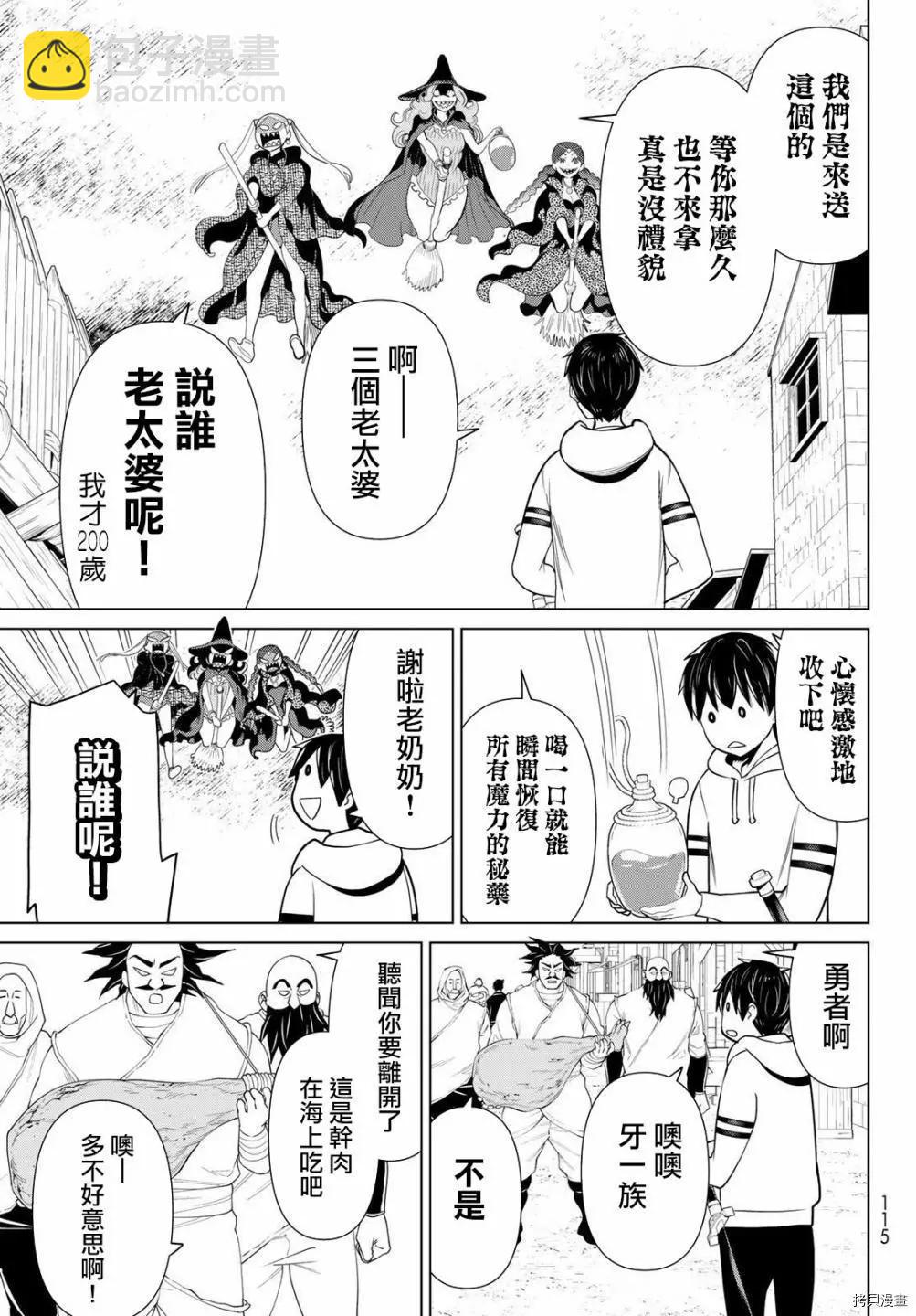《停止时间的勇者—只能再活三天这种设定对拯救世界来说未免太短了》第20话 第31页