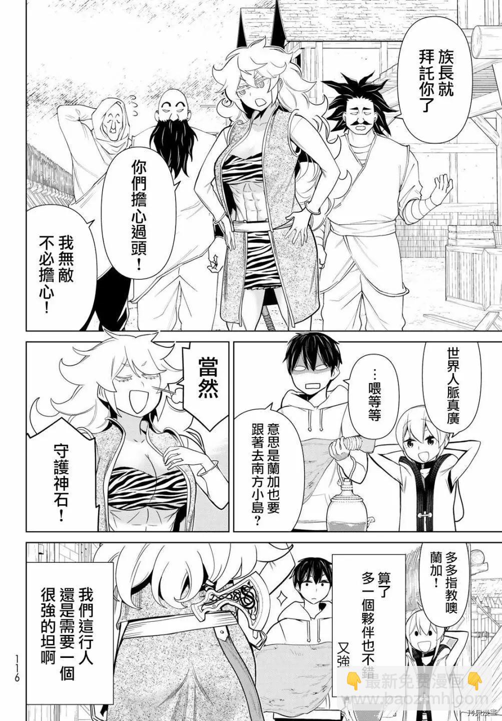 《停止时间的勇者—只能再活三天这种设定对拯救世界来说未免太短了》第20话 第32页