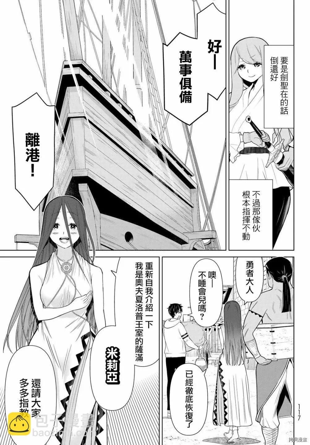 《停止时间的勇者—只能再活三天这种设定对拯救世界来说未免太短了》第20话 第33页