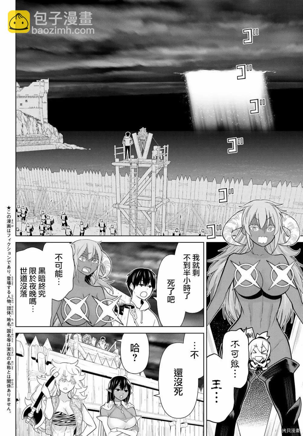 《停止时间的勇者—只能再活三天这种设定对拯救世界来说未免太短了》第20话 第3页