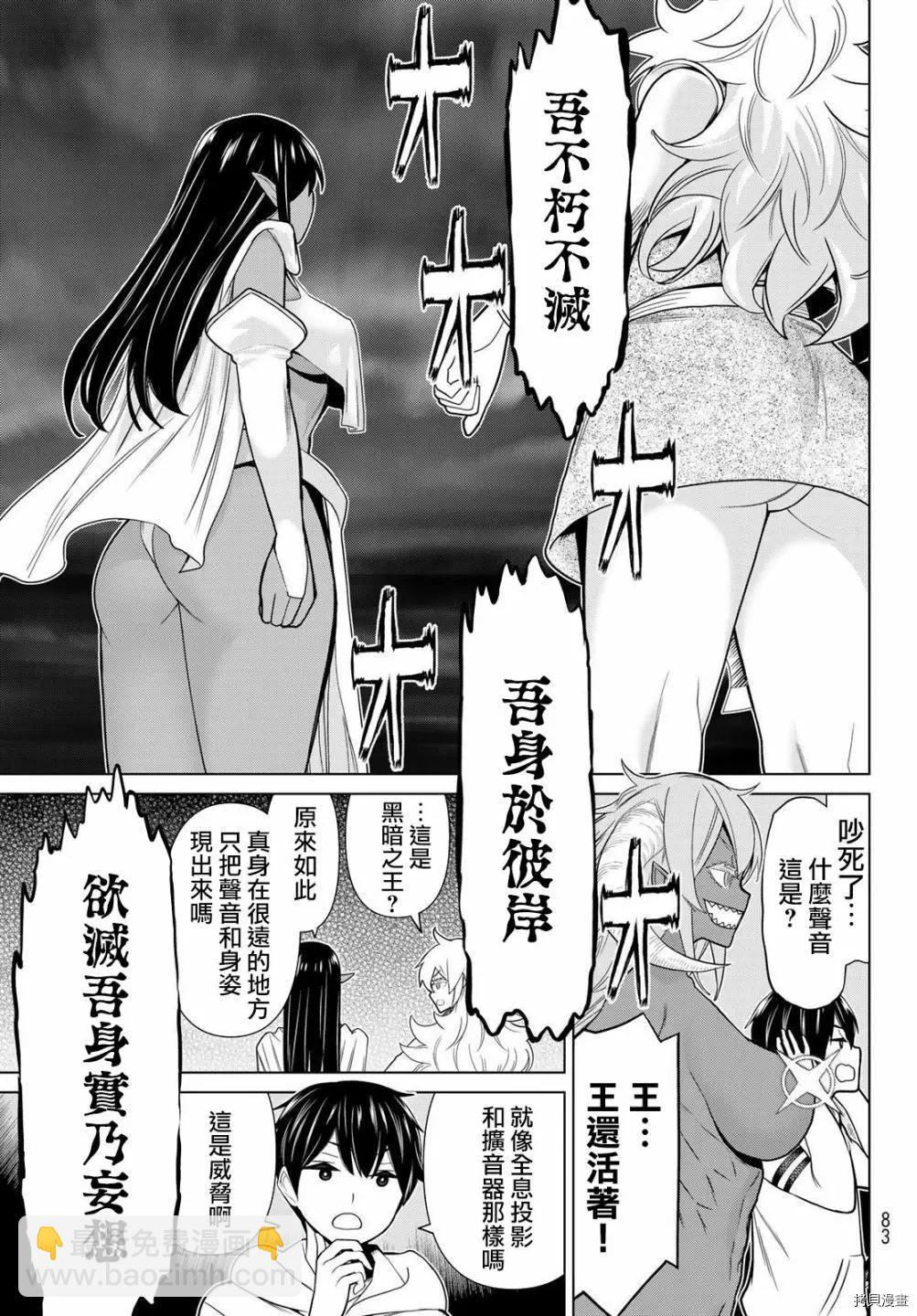 《停止时间的勇者—只能再活三天这种设定对拯救世界来说未免太短了》第20话 第4页
