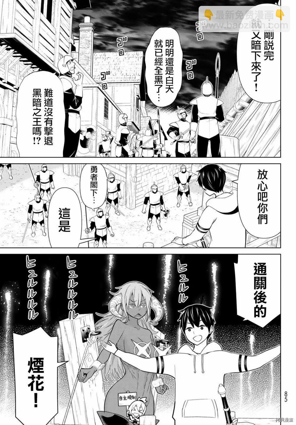 《停止时间的勇者—只能再活三天这种设定对拯救世界来说未免太短了》第20话 第6页