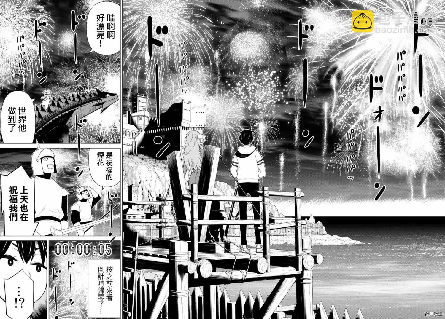 《停止时间的勇者—只能再活三天这种设定对拯救世界来说未免太短了》第20话 第7页