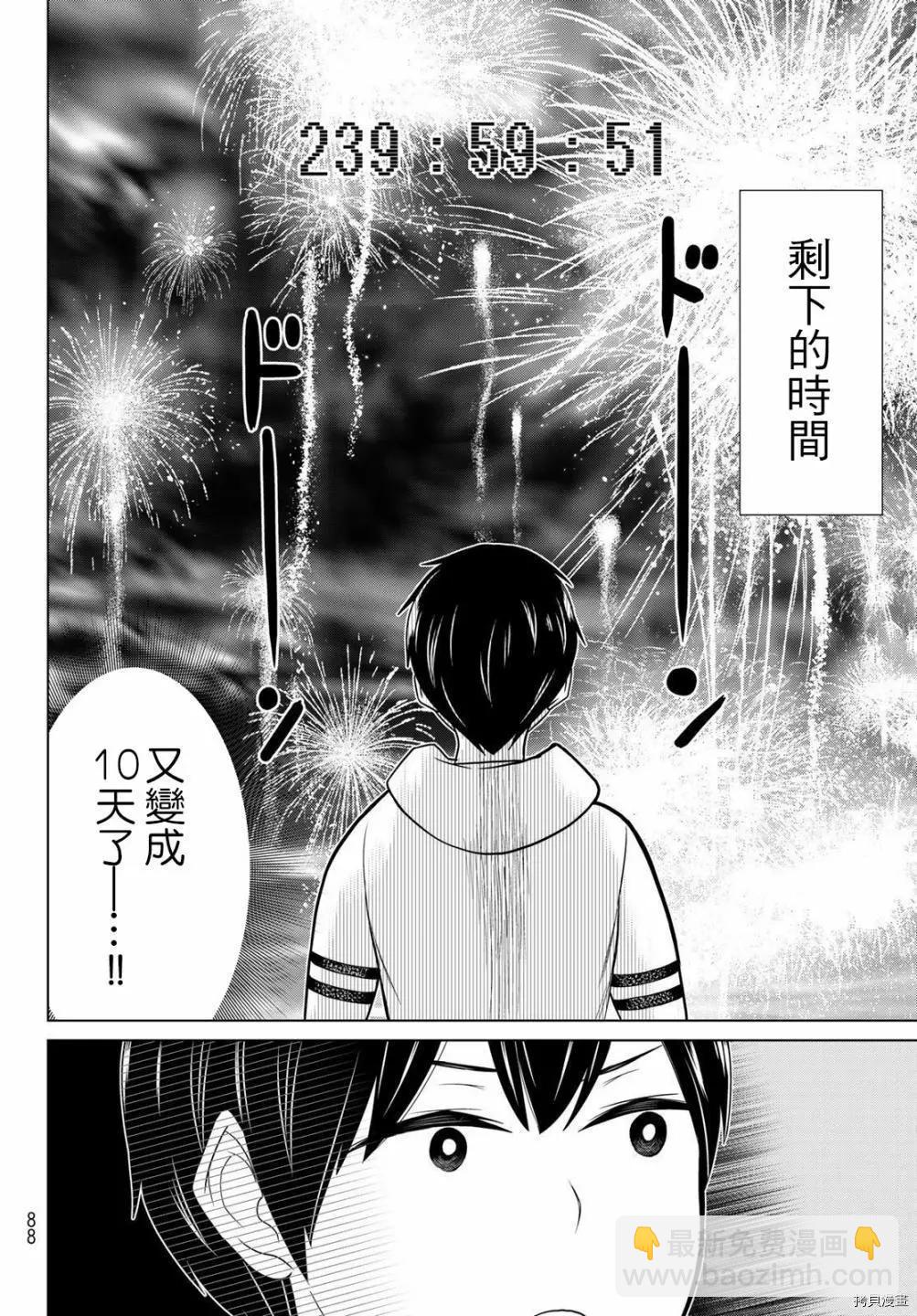 《停止时间的勇者—只能再活三天这种设定对拯救世界来说未免太短了》第20话 第8页
